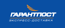 ГАРАНТПОСТ